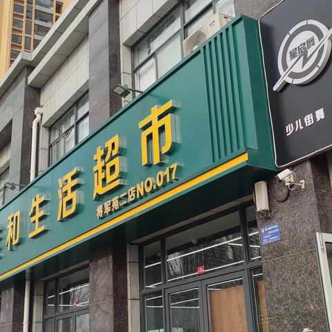 将军苑巡店简篇