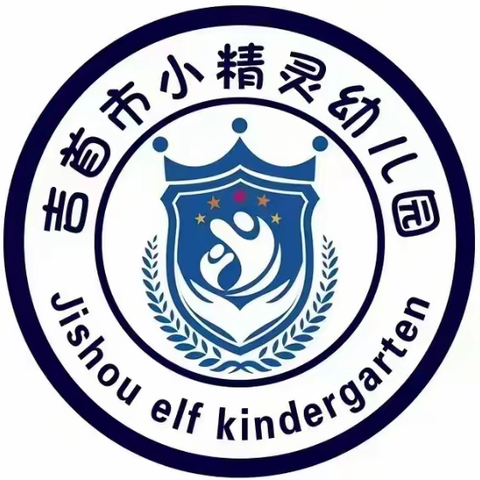 吉首市小精灵幼儿园中一班11月第二周