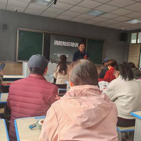 消防进校园，安全记心间——我校开展班主任消防知识培训与实操演练活动