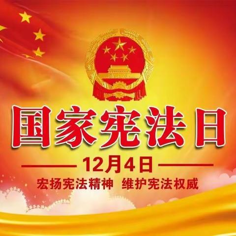 宪存纸上，法刻心里