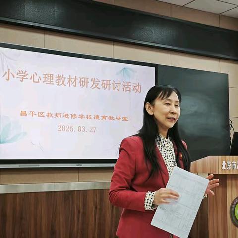 德育教研室开展 小学心理健康教材研发研讨活动