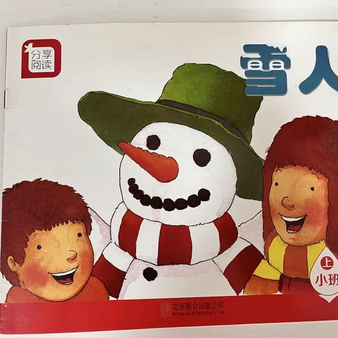 《雪人》小班上分享阅读