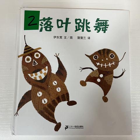 《落叶飞舞》