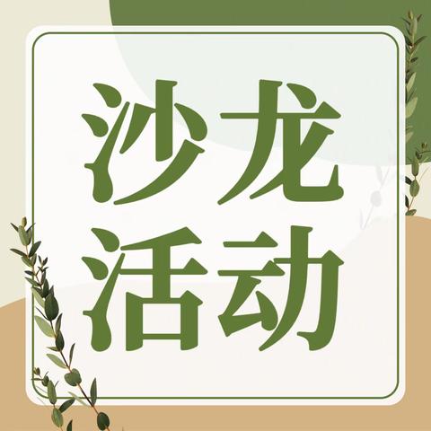 巧手做团扇 夏日好清凉——胜利街支行开展DIY手工团扇沙龙活动