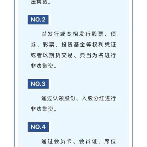 胜利街支行开展防范非法集资专项宣传活动
