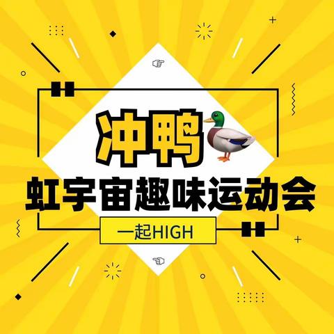 趣味运动，放飞自我———2021级二部举办夏日趣味运动会