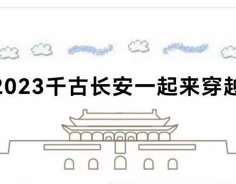 暑假夏令营•研学营•5日西安｜｜穿越周秦汉唐 梦回千古情缘——聆听西安