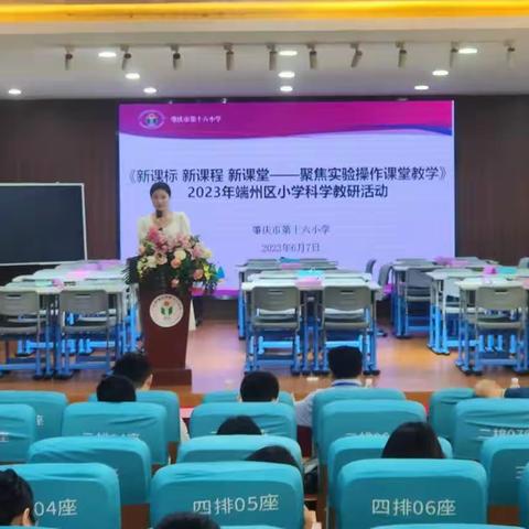 STEM教育在小学教学中的融合与创新“工程设计与物化”——2024年端州区小学科学教研活动