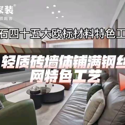 装修小知识之【轻质装抹灰工艺】