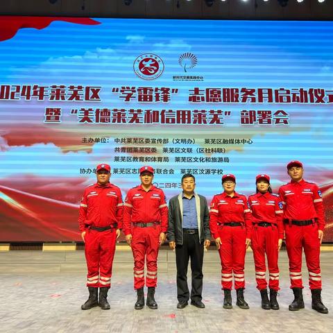 “学雷锋”志愿服务月启动仪式暨“美德莱芜和信用莱芜”部署会