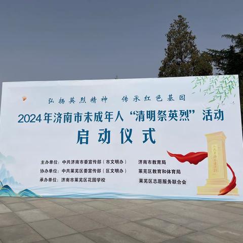 弘扬英烈精神      传承红色基因