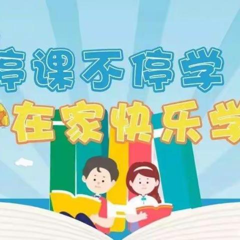 云端互动秀，快乐共分享——佛山小学幼儿园居家生活指导