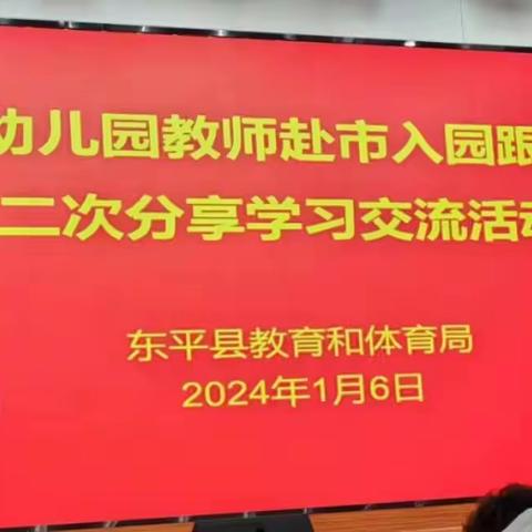 学习促成长  收获共分享 佛山小学幼儿园二次分享活动