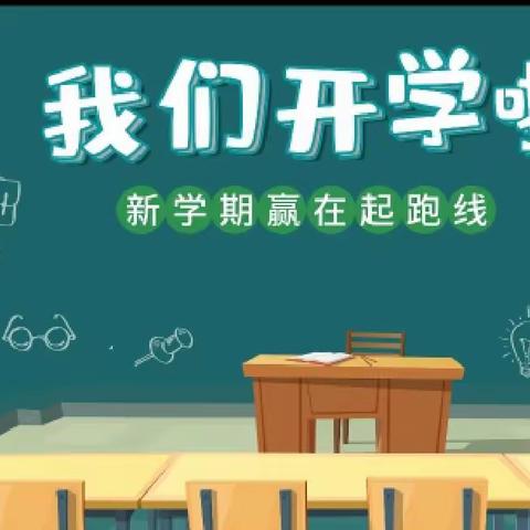 普集街中学2023年秋季开学报到须知