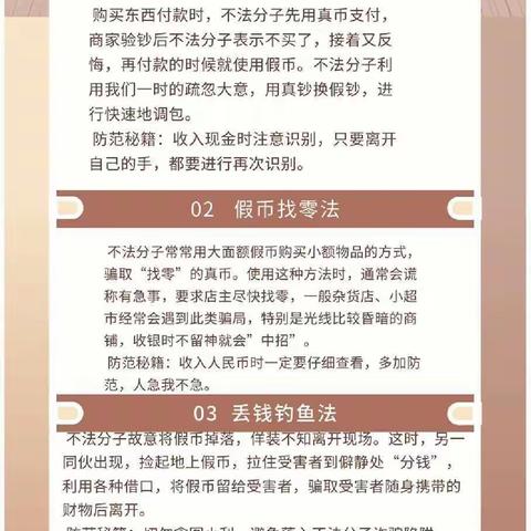 青海银行海北州分行教您识别骗局