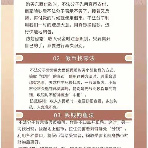 金融知识普及月——了解反假知识，防范假币风险（青海银行海北州分行）