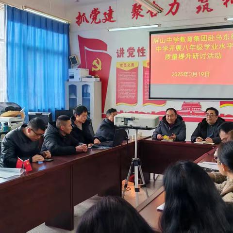 携手共进，教研同行——屏山中学教育集团到乌东德中学开展八年级教学研讨活动