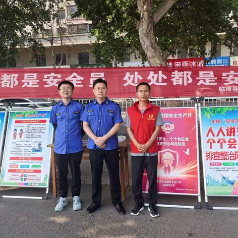 6・16 安全咨询日｜安全宣传零距离，守护平安在心间