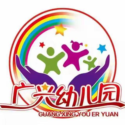 🌈【招生公告】广兴幼儿园2023年秋季招生啦🤗