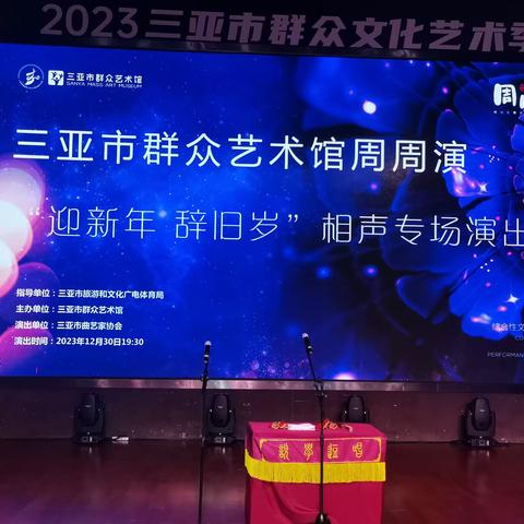 曲艺盛宴，圆梦前行 ——三亚遇龙杂技艺术团天涯曲艺队相声封箱专场活动成功圆满落幕