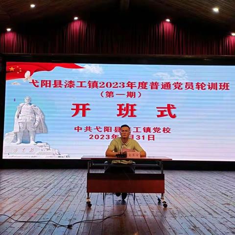 【铭刻红色记忆 赓续红色血脉】漆工社区参与2023年度普通党员第一期轮训班暨村（社区）干部培训班