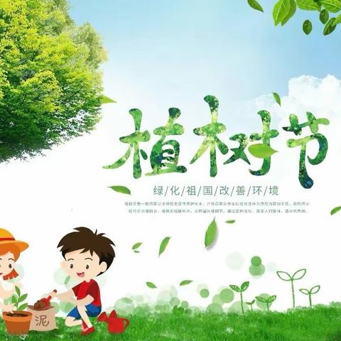 “植”此青绿，共“树”春晖——赵桥中心小学“植树节”主题升旗仪式