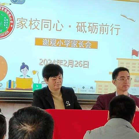 家校同心，砥砺前行；2024年第一次家长会