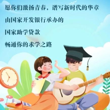 国家开发银行生源地助学贷款申请指南（2025版) ）