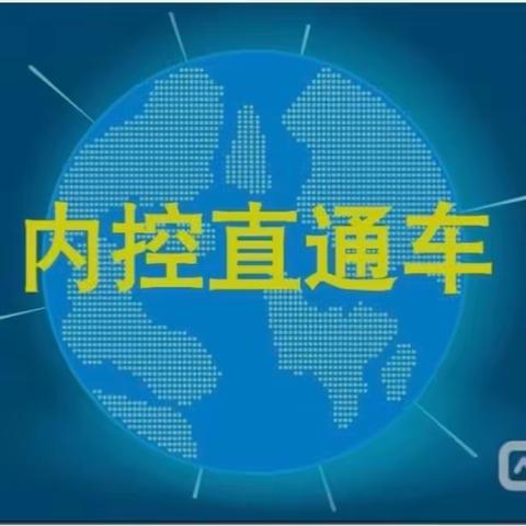 阳泉分行一月一主题之“学知识 育文化 促合规”合规知识快问快答活动纪