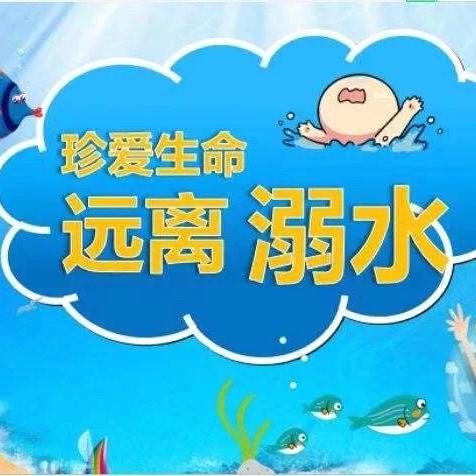 瑞昌市码头小学2023—2024学年度下学期第十三周周末安全提醒