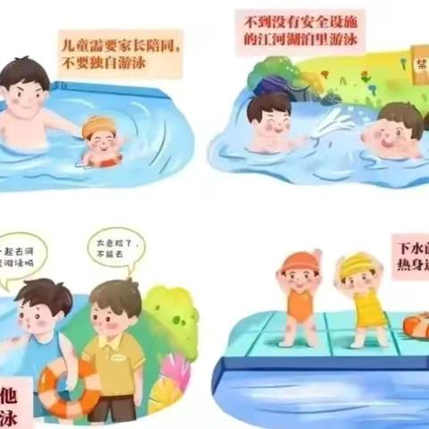 瑞昌市码头小学2024年暑假安全提醒（七）