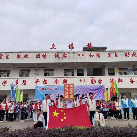 炫童年，悦运动——景乐中心小学2023年第22届体育运动会