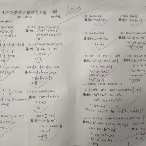 以赛促学，“算”出精彩！——初一年级数学计算能力比赛