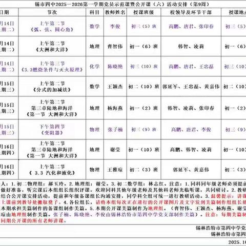 党建引领促教学，党员示范展风采——锡市四中党员示范课第八期活动