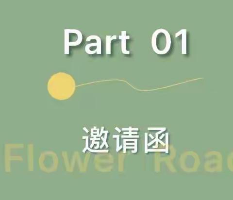 【亲子·早教】倾听儿童，相伴成长—-人和镇中心幼儿园二园进社区亲子早教活动邀请函