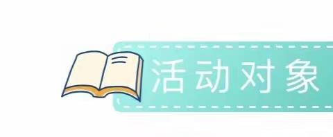 【亲子·早教】温情冬日，共育美好——荣成市人和镇中心幼儿园二园亲子早教活动邀请函