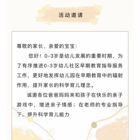 【亲子·早教】春日＂萌＂动，暖心相约——荣成市人和镇中心幼儿园二园亲子早教活动邀请函