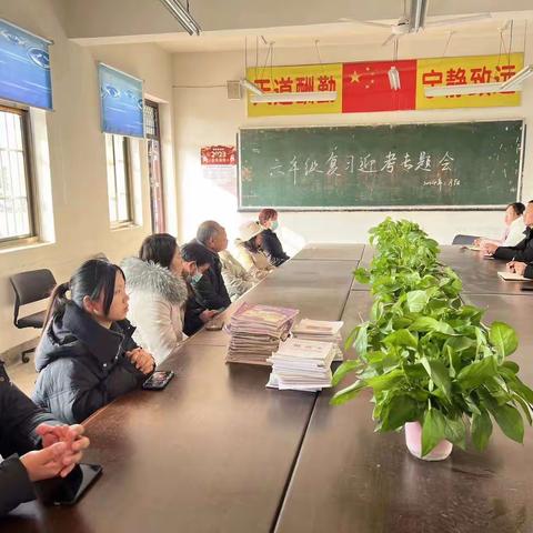 “凝心聚智、砥砺前行”——记冯庄乡中心小学召开六年级复习迎考专题会议。