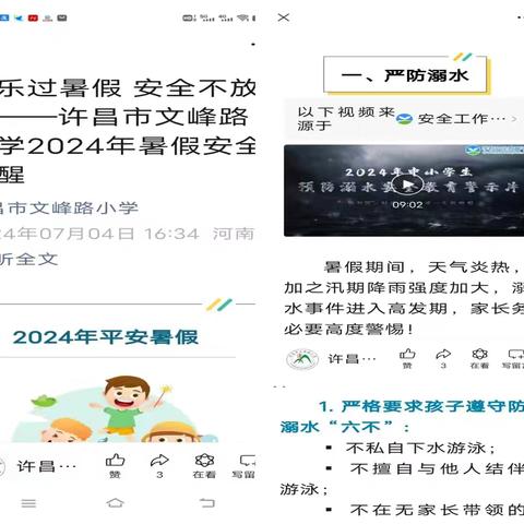 缤纷暑假，与爱“童”行——许昌市文峰路小学多措并举，助力学生平安快乐过暑假
