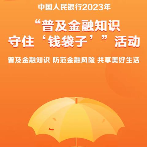 广发银行龙子湖支行丨普及金融知识，守住“钱袋子”