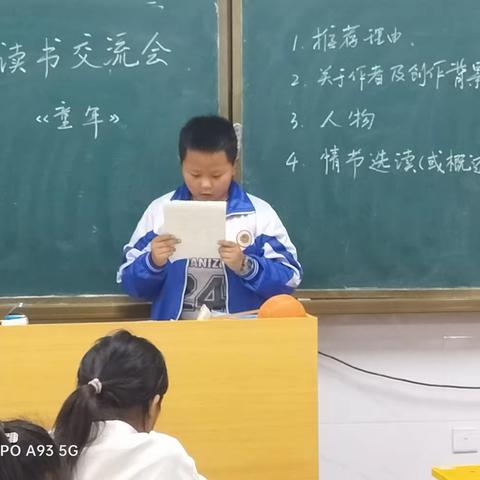 最是书香能致远 ——渠村乡中心小学六年级2班《童年》整书共读点滴