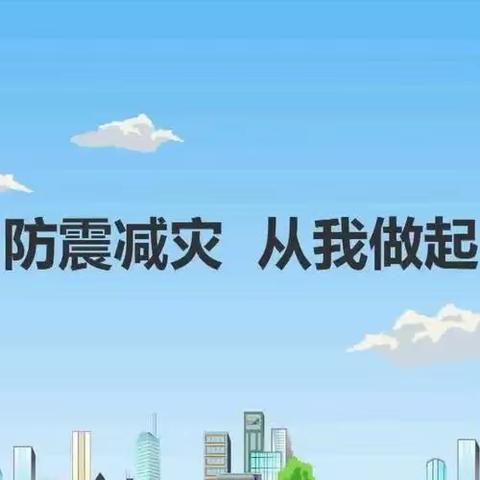 广丰区枧底镇学校西校区防震应急演练活动