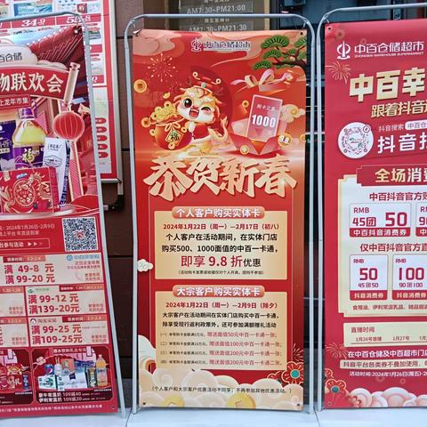 中百南街店线上“年货好物联欢会”活动布置”