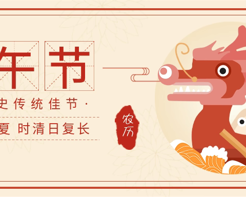 浓情端午   浸润童心 ——前进乡中心小学“端午节”知识科普系列活动