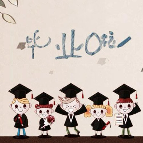 梦想在这里启航 ——前进乡中心小学2024届学生毕业典礼