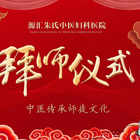中医传承 薪火相传 | 我院今日举行拜师仪式
