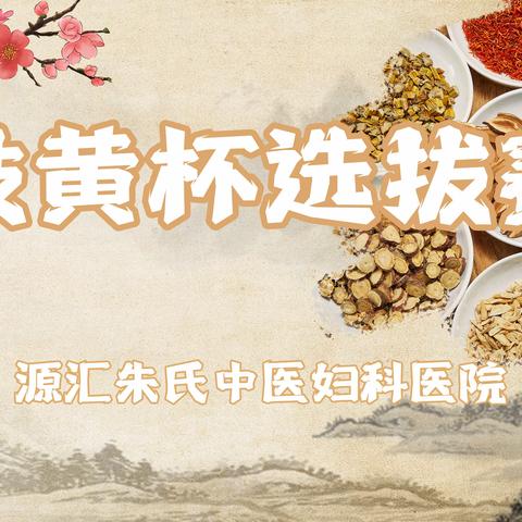 我院举行岐黄杯选拔赛 | 传承歧黄薪火，弘扬国医国药