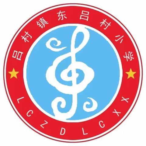 依托国家平台 点亮智慧课堂——安阳县东吕村小学信息技术活动周剪影