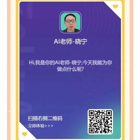 AI老师 伴你成长--吕村镇东吕村小学数字技术赋能学生寒假学习