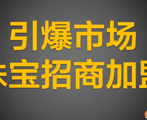 客流猫：引爆市场，珠宝招商加盟，决胜成功战略揭秘？